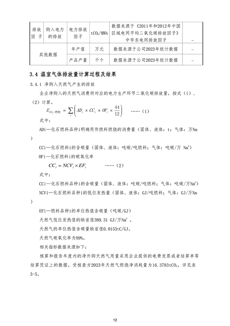 文件编号：GC－OR－009－A／0