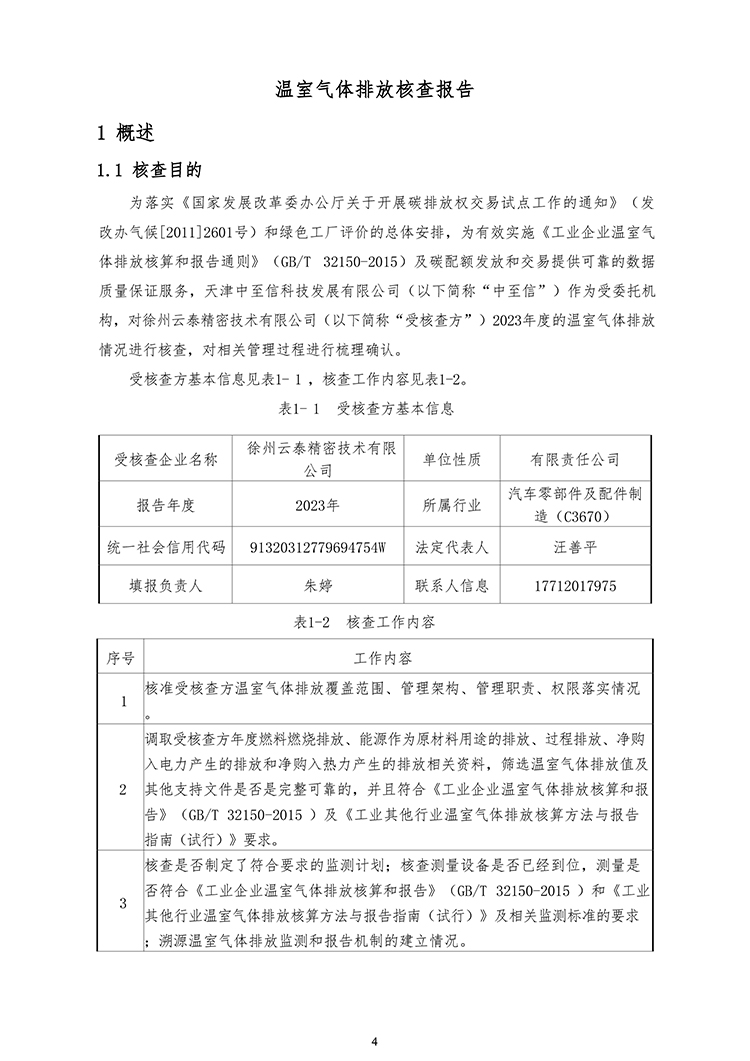 文件编号：GC－OR－009－A／0