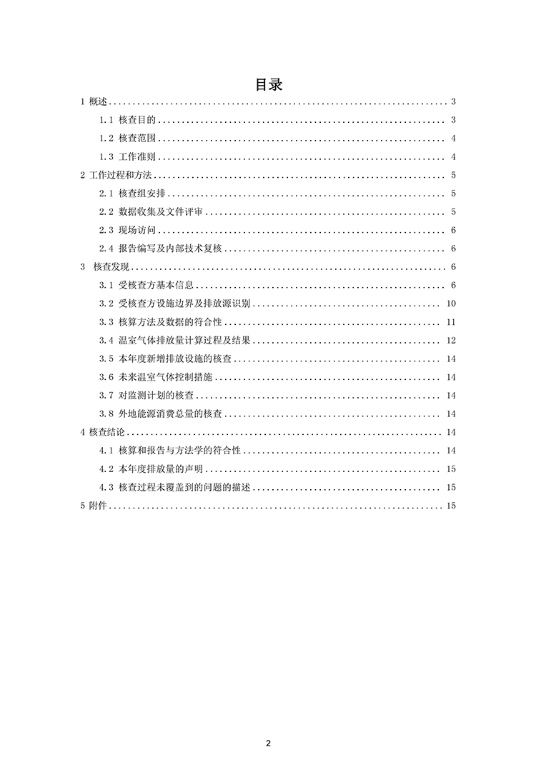 文件编号：GC－OR－009－A／0
