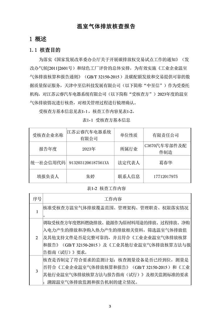 文件编号：GC－OR－009－A／0