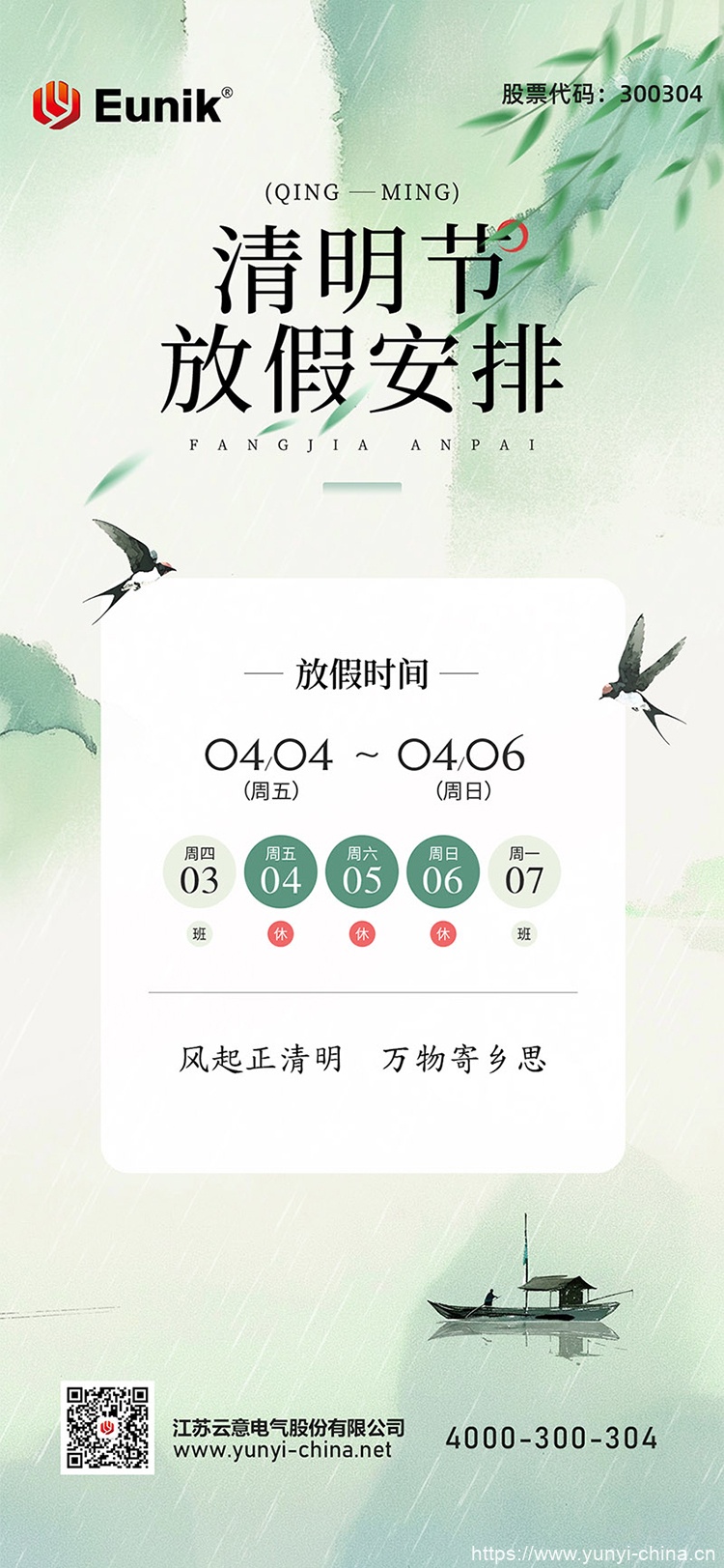 网站 清明节放假通知 2025(1)